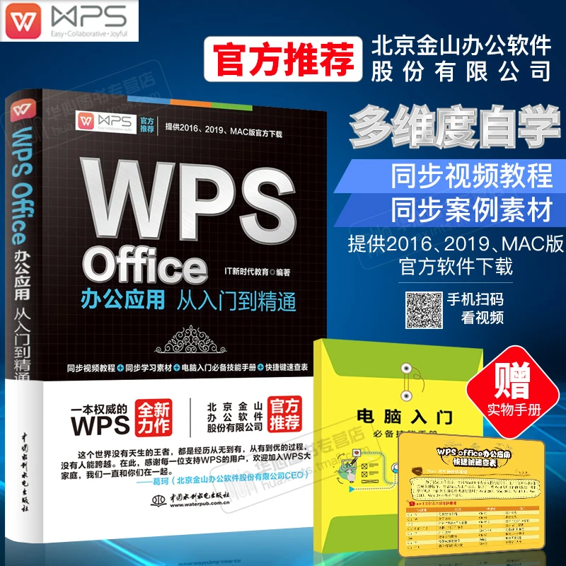 【WPS官方推荐】WPSOffice办公应用从入门到函数公式excel大全书