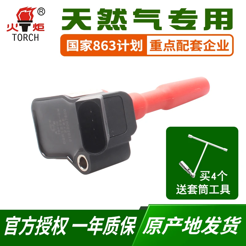 火炬点火线圈适配奥迪A1Q3大众POLO新捷达桑塔纳宝来朗逸EA211