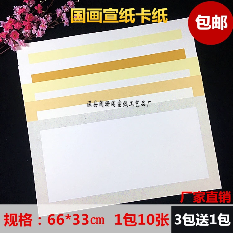 宣纸卡纸批发66*33㎝长方形卡纸镜片生宣软卡国画创作硬卡10张装
