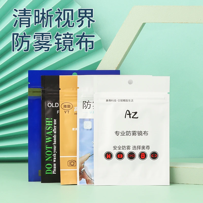 防雾眼镜布近视眼镜防雾布冬季哈气防起雾气清洁布擦镜布防雾镜布