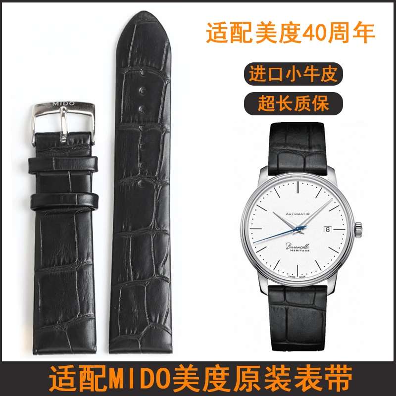 腕匠适配美度40周年头层牛皮表带