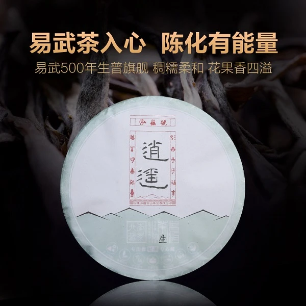 泓蕴号云南全春茶古树2020年逍遥357g普洱生茶357g