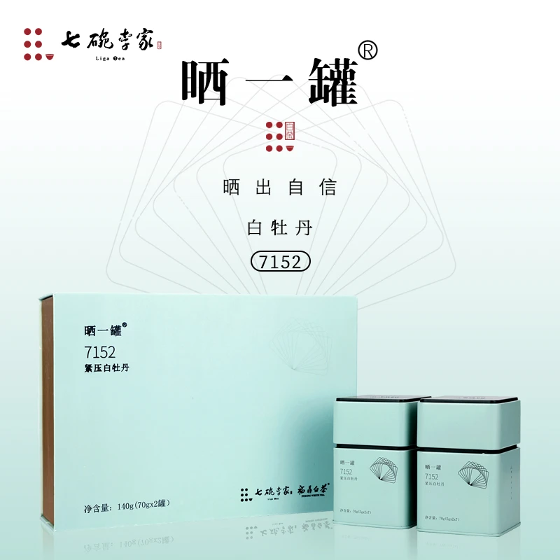 【专柜款】晒一罐2015年紧压白牡丹140g福鼎白茶耐泡便捷礼盒装7152
