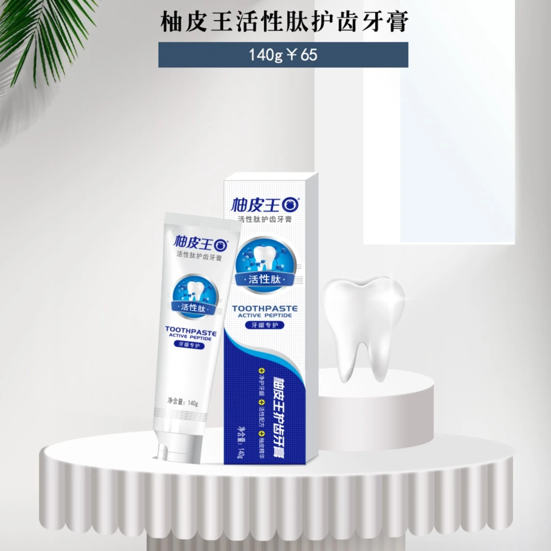 柚皮王活性肽牙膏140g