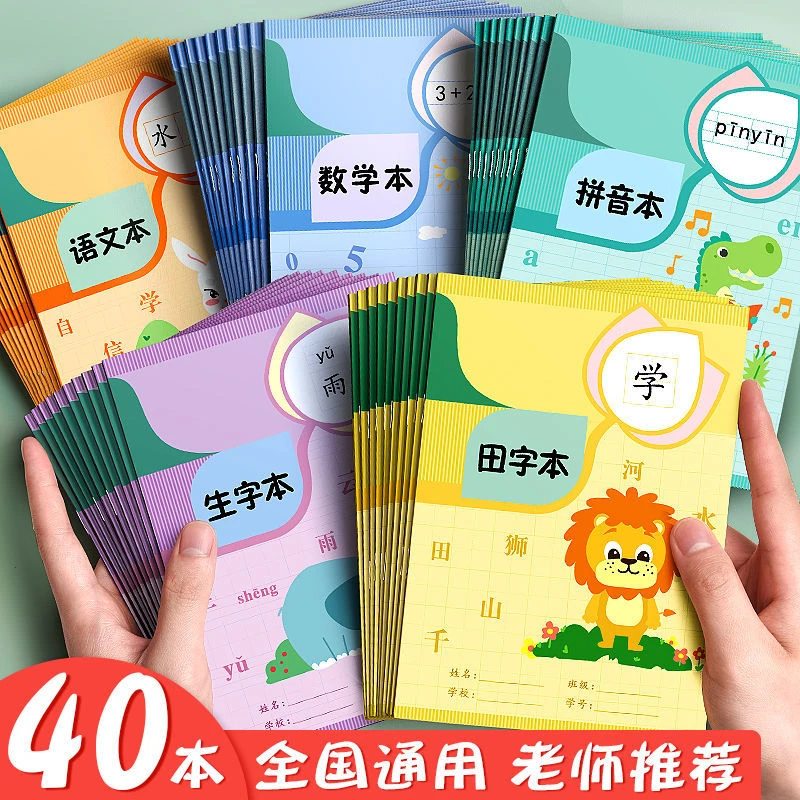 田字格小学生本作业本批发语文一年级统一标准拼音幼儿园方格生字