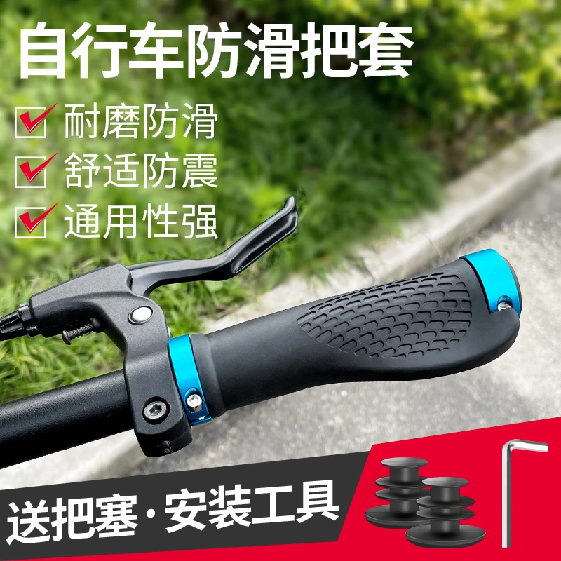 山地自行车把套死飞公路车把手铝合金橡胶防滑手把套单车骑行装备