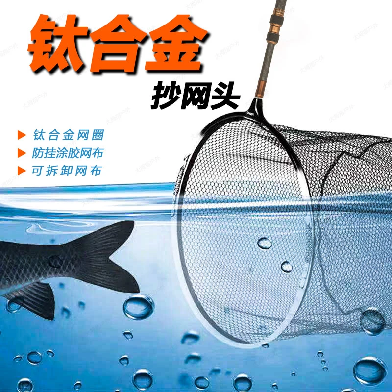钛合金抄网头竞技涂胶防挂粗细眼抄鱼网捞鱼网兜超轻鲫鱼飞抄抄网