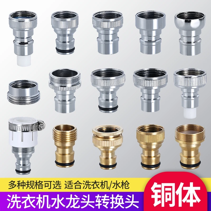全铜洗衣机接头水嘴转换器配件   4分水龙头接头转接口进水管奶嘴