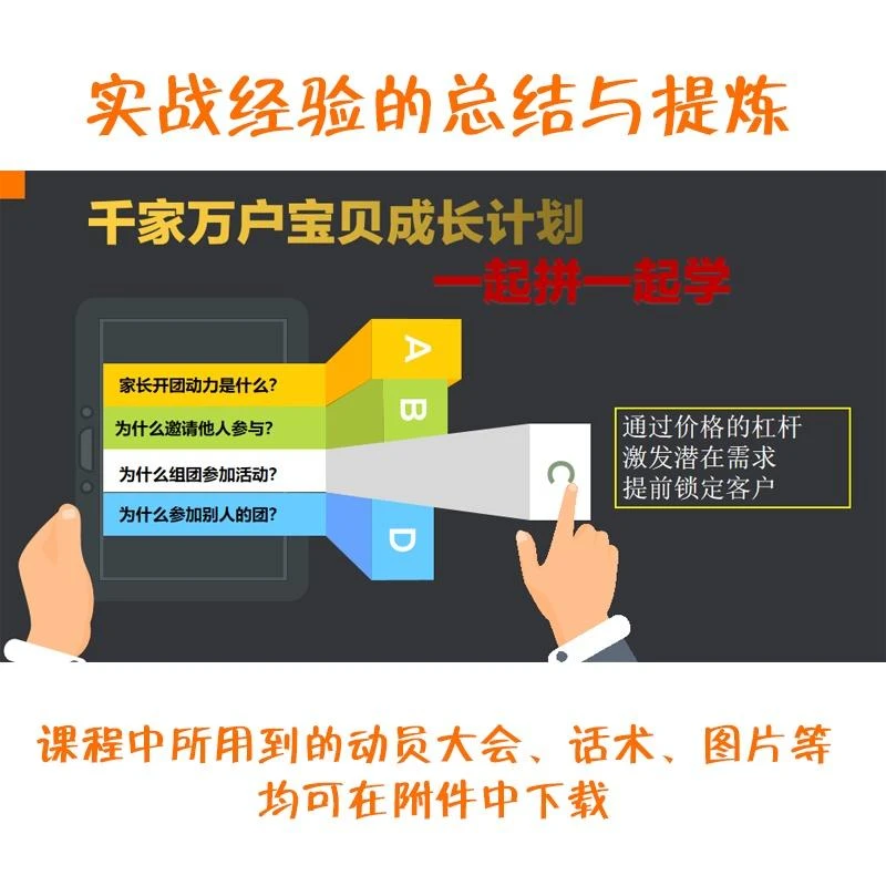 老带新社群拼团方案讲解一周让你生源翻倍