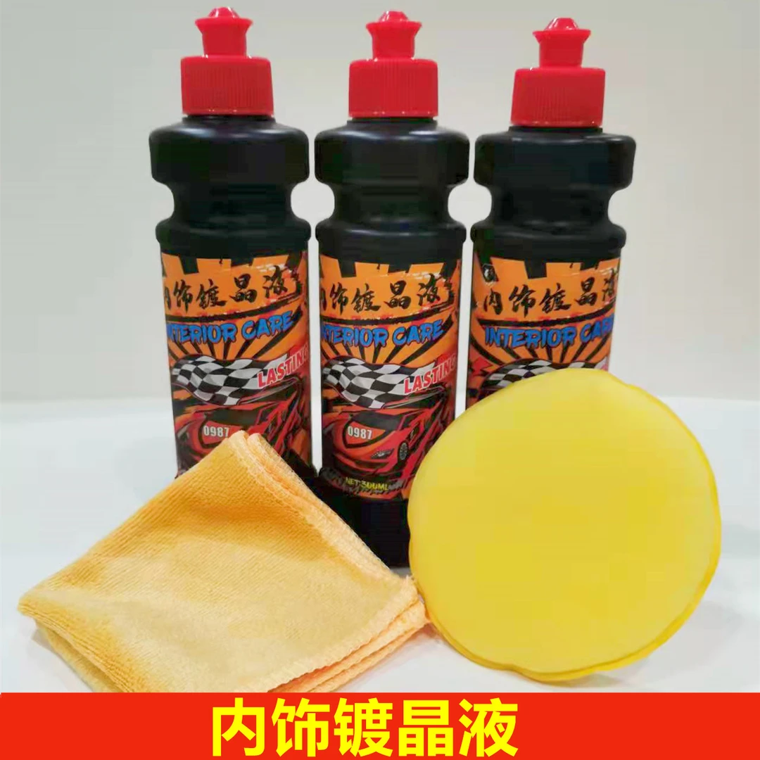 汽车内饰镀膜剂表板蜡内饰蜡仪表盘蜡塑料翻新还原剂黑色皮革护