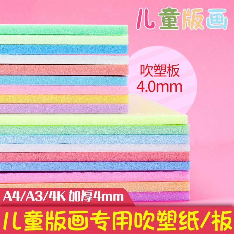 吹塑纸吹塑板a4a3儿童版画套装材料板画专用工具吹塑纸板8k4k16k