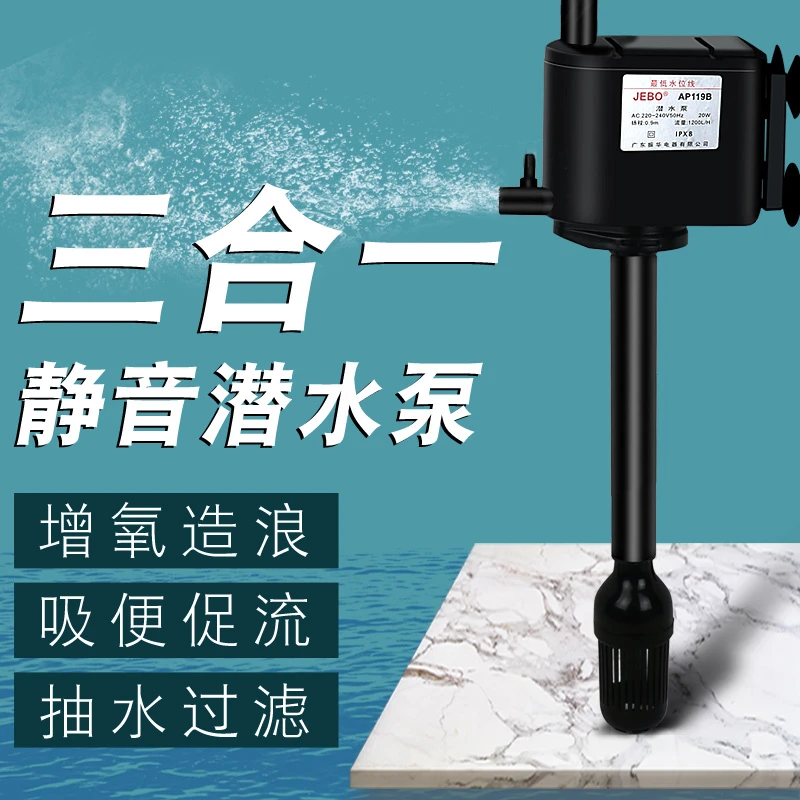 佳宝鱼缸水泵三合一增氧抽水泵过滤泵静音小缸潜水泵小型过滤器