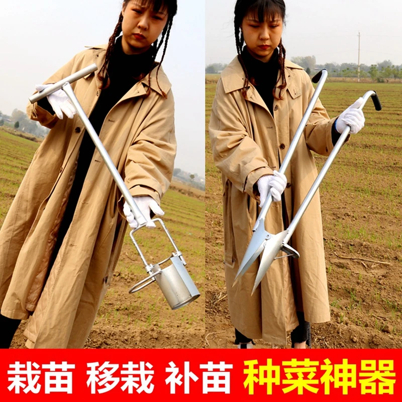 移苗神器移栽器种菜机工具农用挖地挖土打孔家用多功能插苗栽苗器