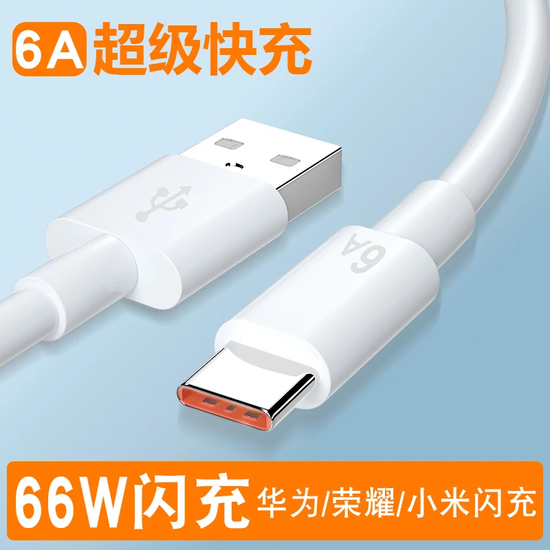 typec数据线tpyec超级快充6A闪充适用华为小米荣耀手机充电线器5A