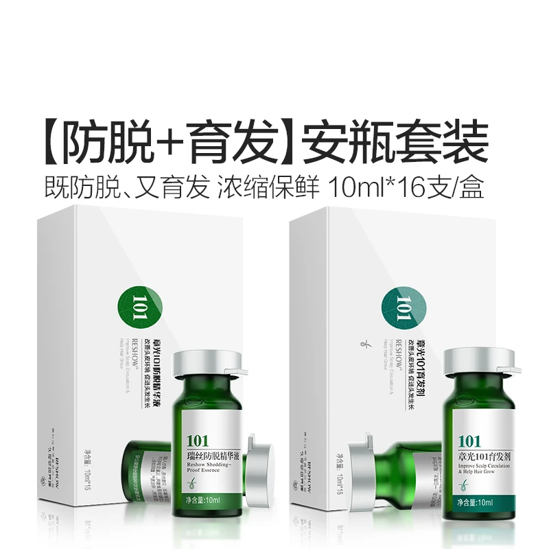 章光101瑞丝防掉育发安瓶套装 拍送一瓶生姜洗发水防脱育发液套盒