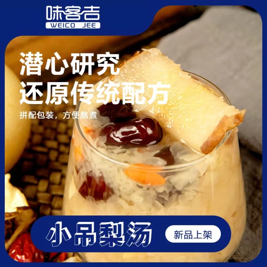 味客吉 小吊梨汤 懒人材料包 老北京风味 120克*5包袋装方便