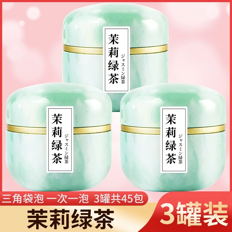 立尚茉莉绿茶 浓香型冷泡袋泡茶包15包/罐