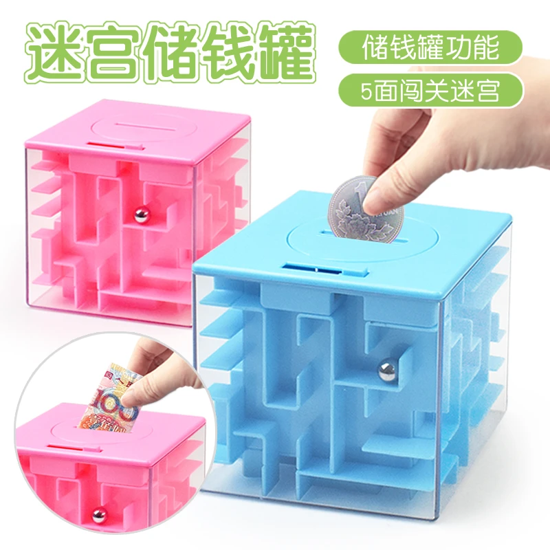 75智慧耐摔立体迷宫球八CM 迷宫球走珠魔方智力球闯关游戏