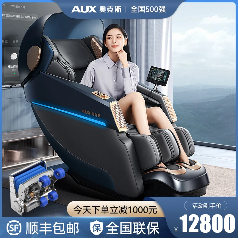 AUX/奥克斯高端按摩椅多功能智能语音全身SL导轨全自动豪华太空舱