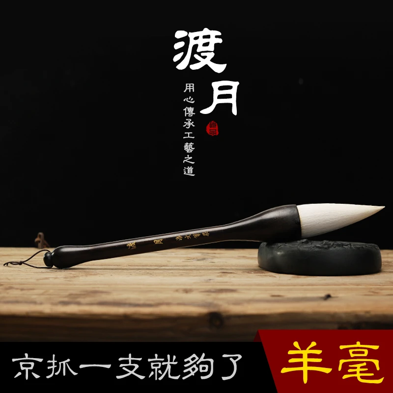 【渡月】【佛缘】9.5cm  12.5cm高级羊毫大斗笔专业对联国画行楷隶篆