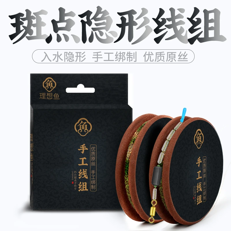 理想鱼 日本进口原丝 斑点隐形主线组成品绑装线组超强拉力