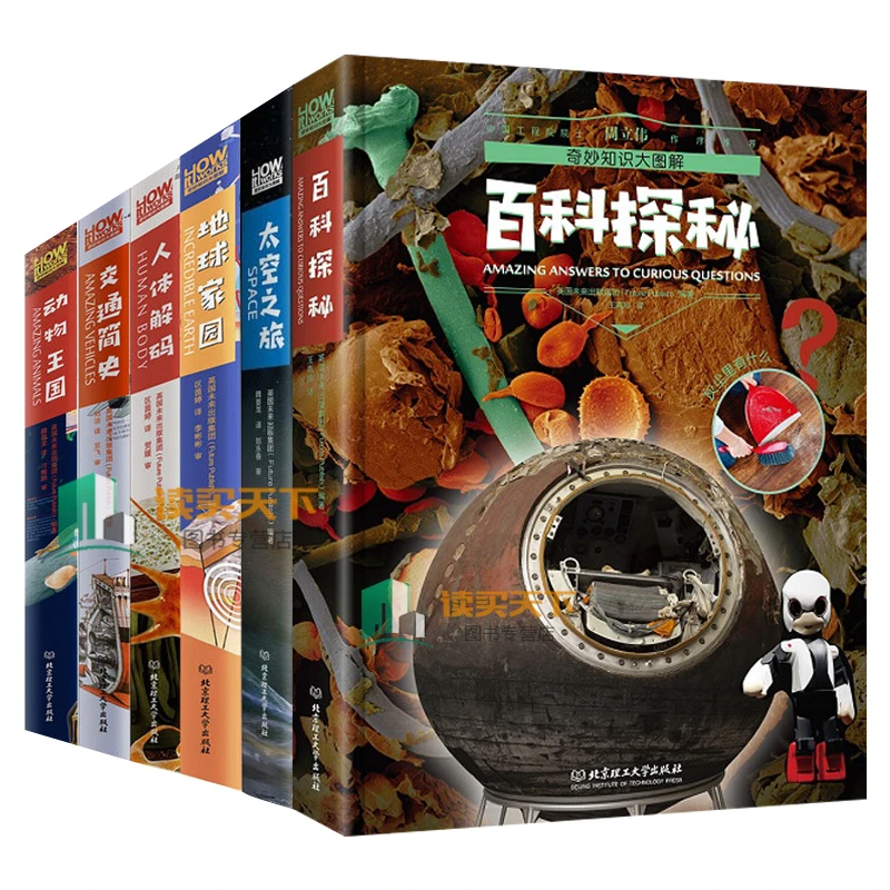 奇妙知识大图解 太空之旅（套装6册）地球宇宙科技精装硬壳大开本