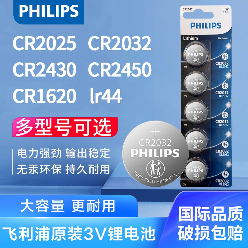 Philips/飞利浦纽扣电池CR2032/CR2025/CR2450/CR2430/CR1620圆形