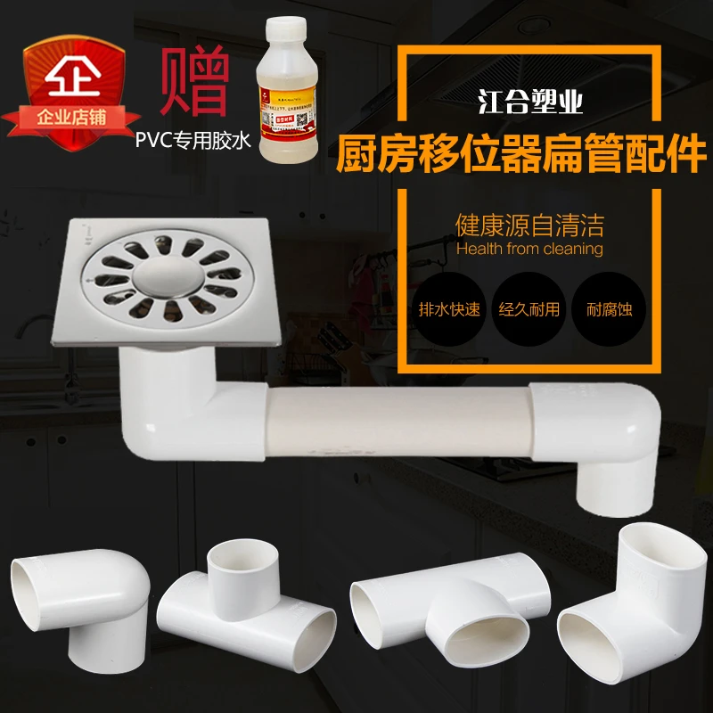 50管地漏移位器扁管移位管厨房阳台卫生间面盆洗衣机下水三通弯头