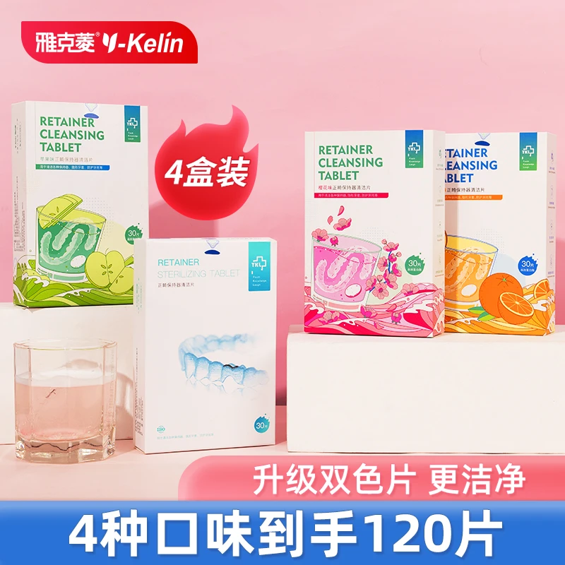 雅克菱隐形牙套清洁泡腾片正畸清洁片清洗牙套保持器隐适美学生