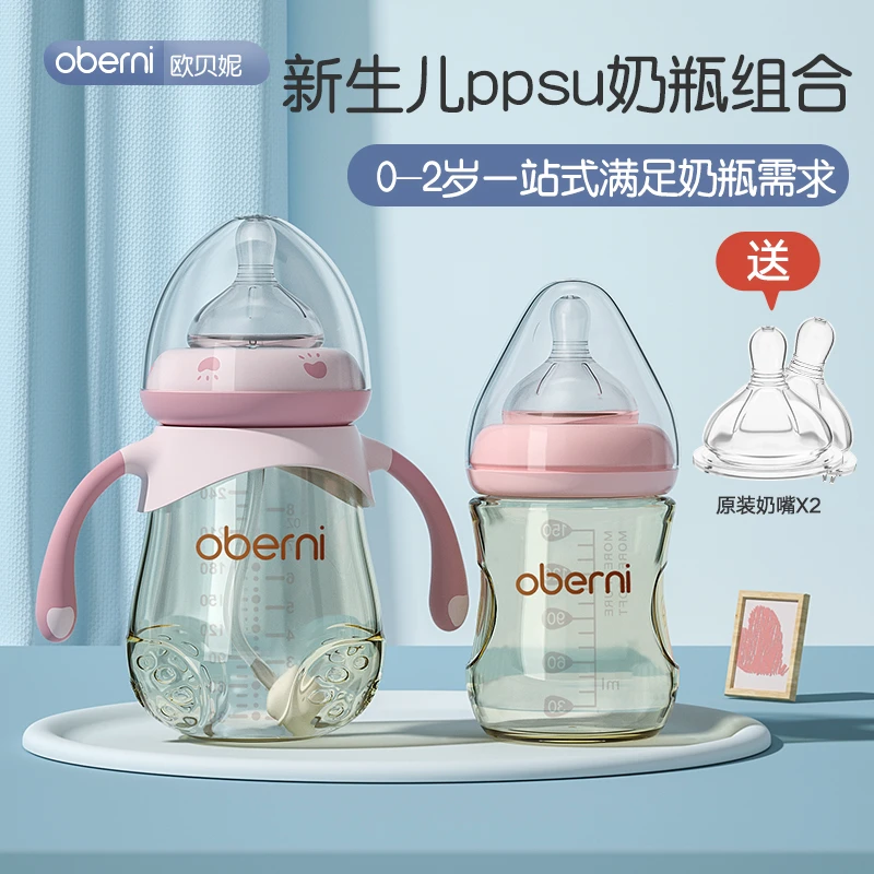 欧贝妮新生儿ppsu防摔奶瓶奶嘴婴幼儿宝宝防胀气组合0-6-12个月
