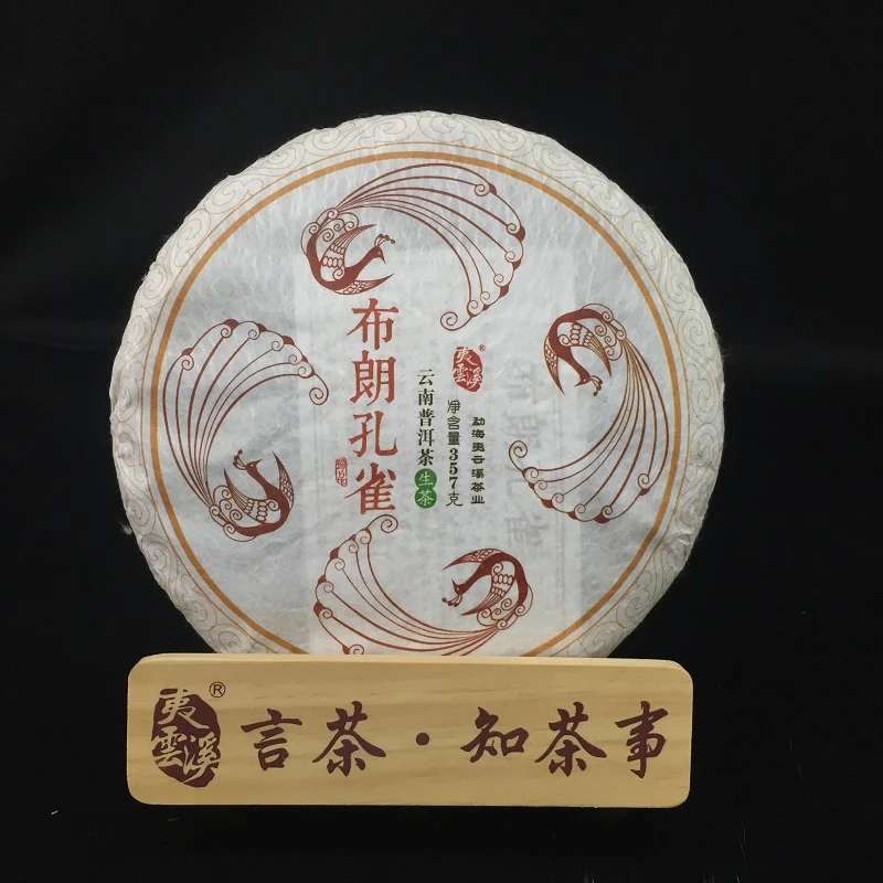 夷雲溪2018年布朗孔雀普洱生茶布朗山357克生茶饼