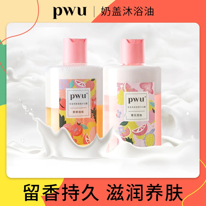 【秋秋专享】PWU奶盖樱花沐浴油沐浴露身体清洁滋养嫩肤留香持久