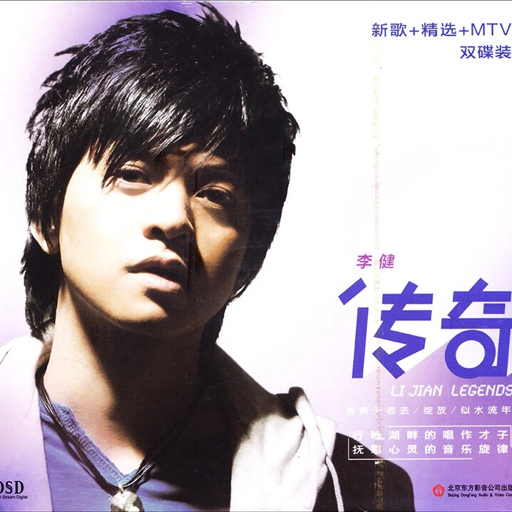 李健专辑 传奇 CD 新歌+精选 正版音乐