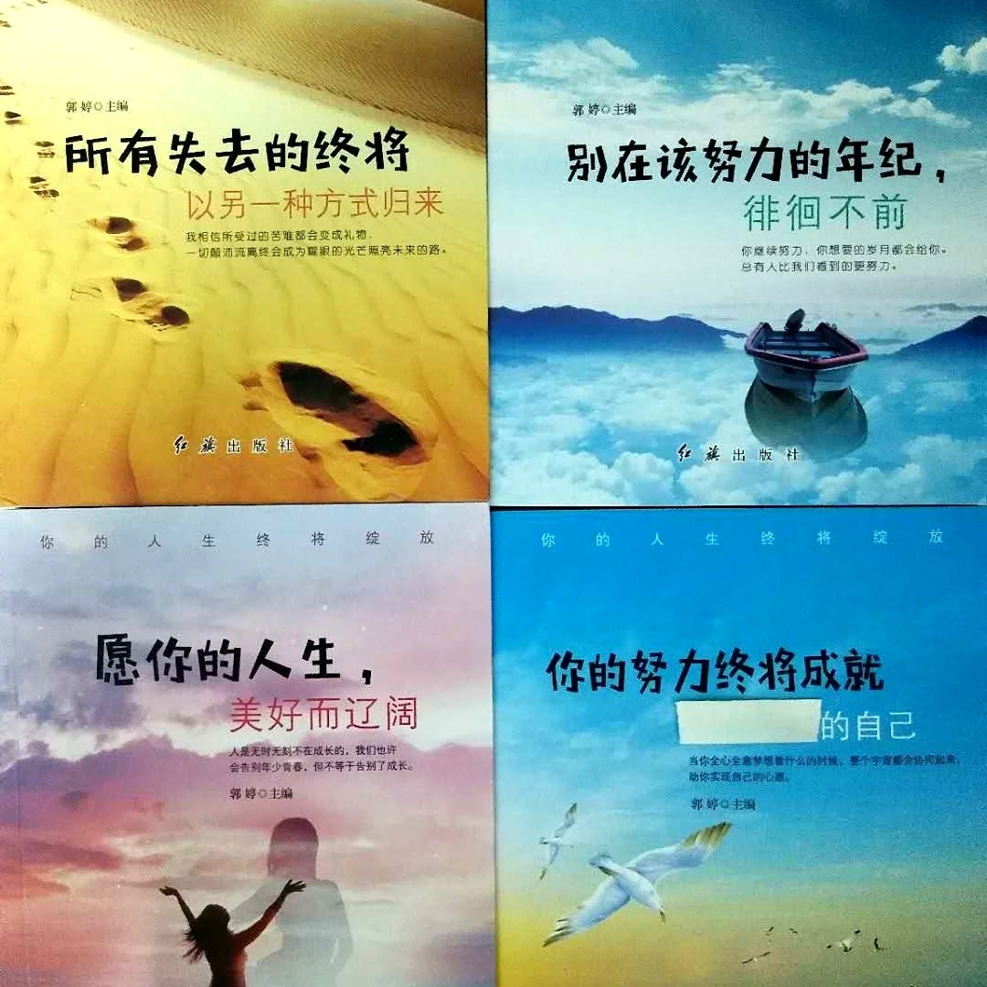 你的人生终将绽放4本一套，优惠价全国包邮
