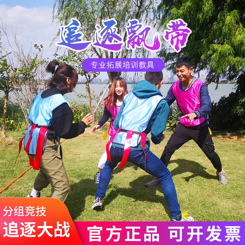 追逐飘带亲子揪尾巴揪飘带趣味运动游戏儿童训练感统器材趣味团建