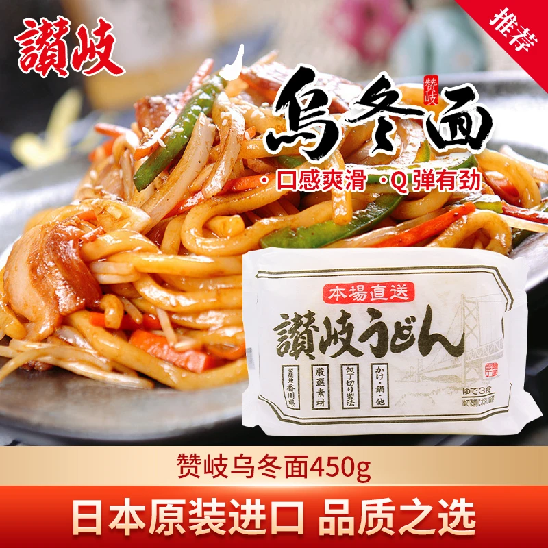日本原装进口赞岐乌冬面450g粗乌冬面劲道光滑正宗乌冬方便速食