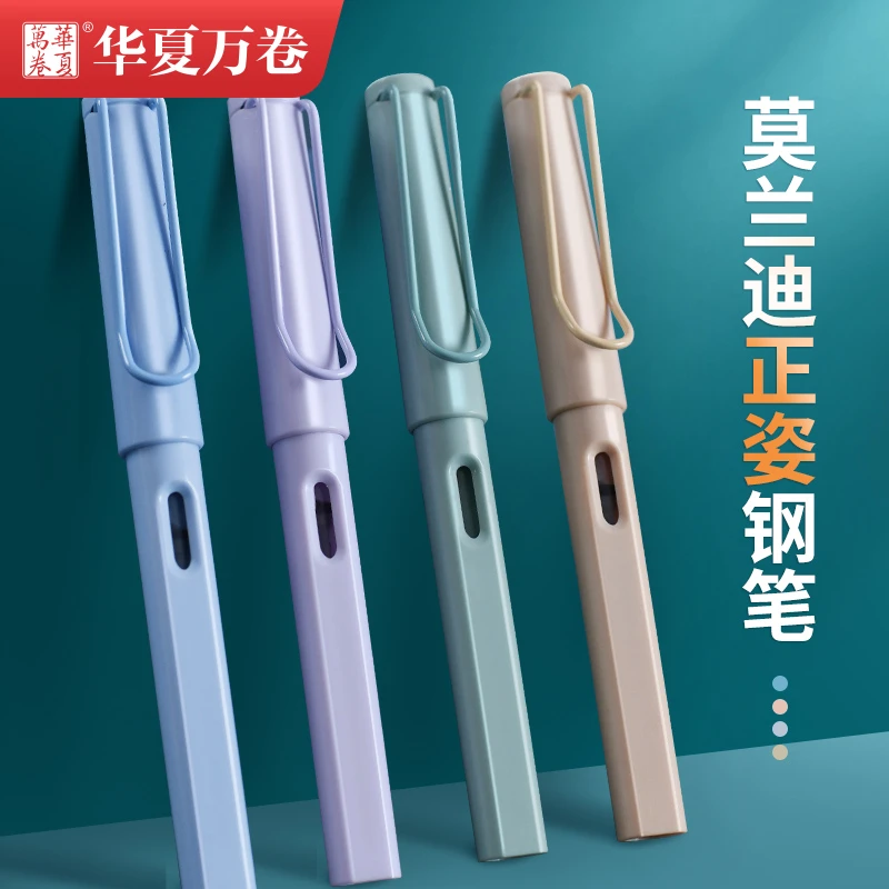【莫兰迪正姿钢笔】学生专用练字钢笔复古儿童初学者正姿华夏万卷