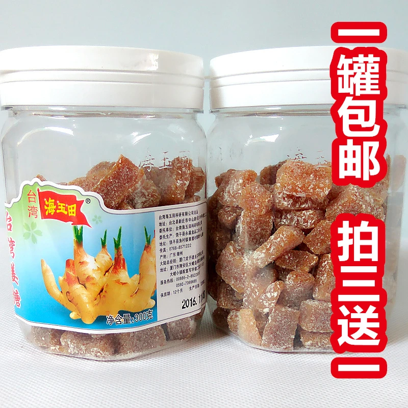 台湾海玉田姜糖即食姜糖软糖 300g 包邮拍三送一