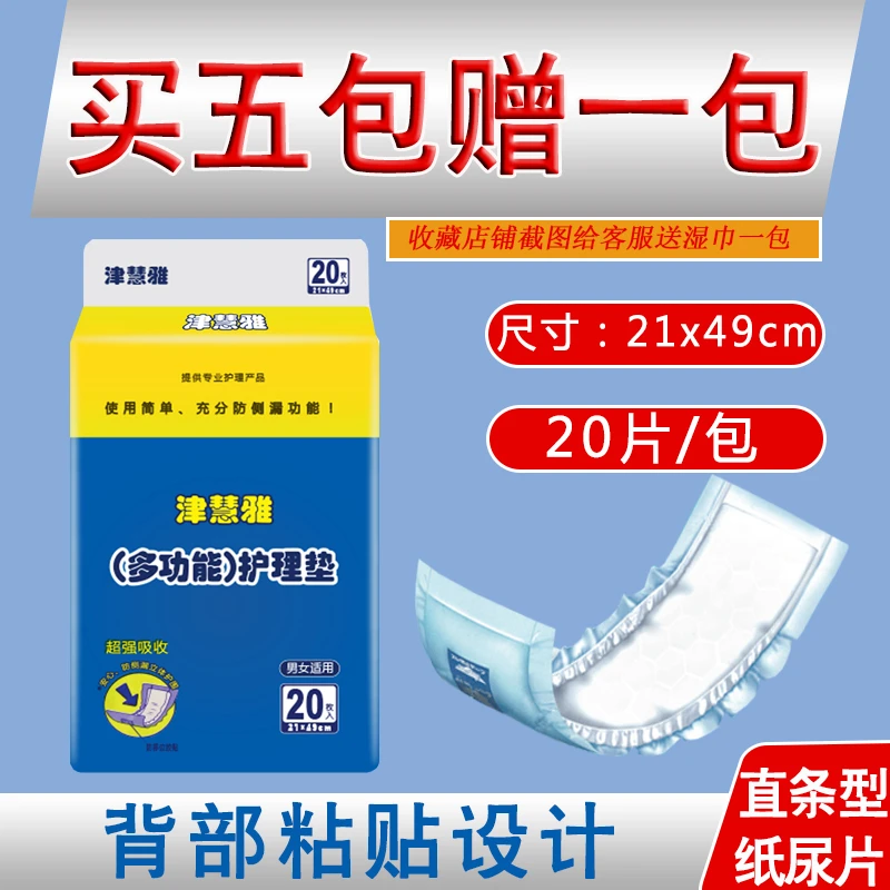 津慧雅多功能护理垫成人纸尿片尿不湿一次性加长加厚卫生巾
