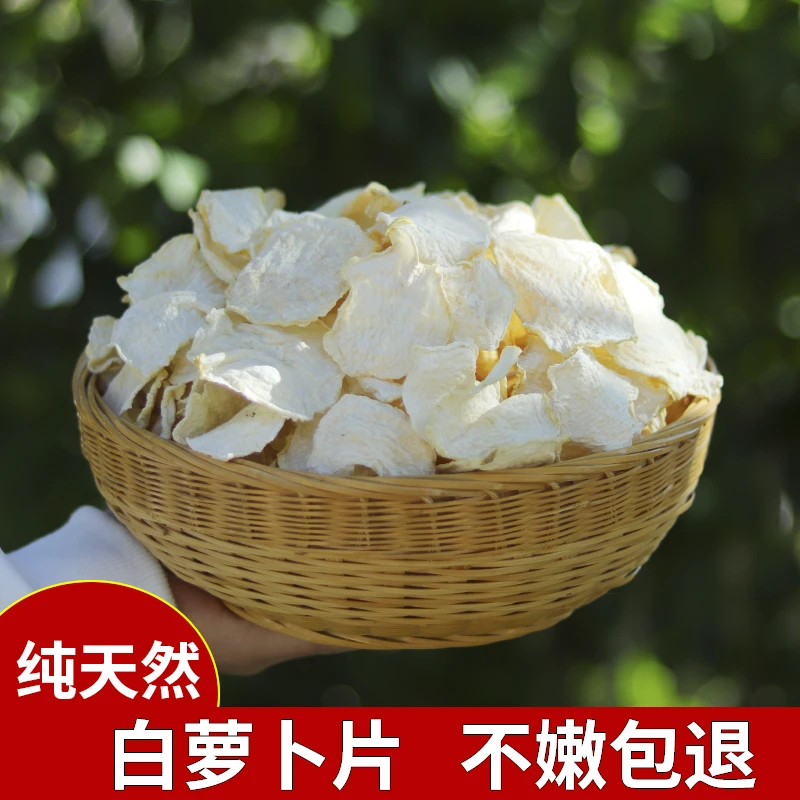 萝卜片湖南特产白萝卜片农家晒制萝卜干250g脆嫩土特产