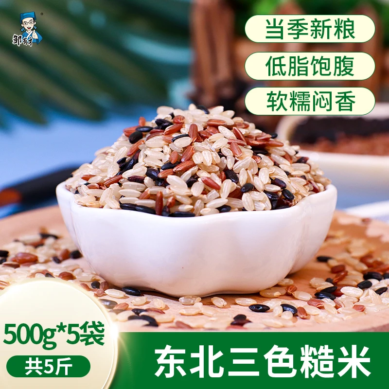健身三色糙米500g*5袋 新米杂粮饭粗粮糙米饭燕麦荞麦五谷杂粮饭