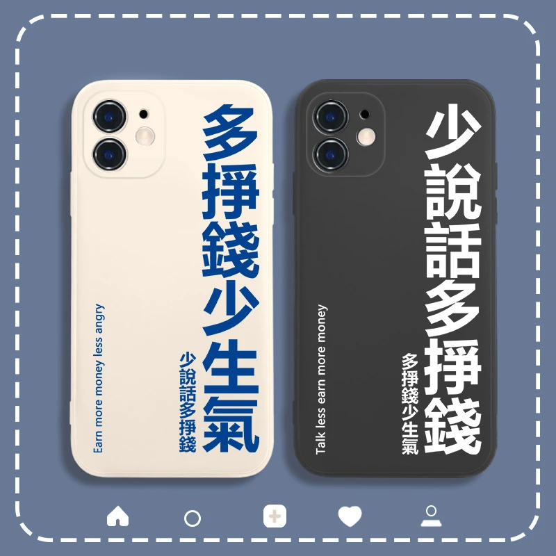 文字简约多挣钱液态硅胶手机壳适用于苹果/华为/小米/oppo/vivo