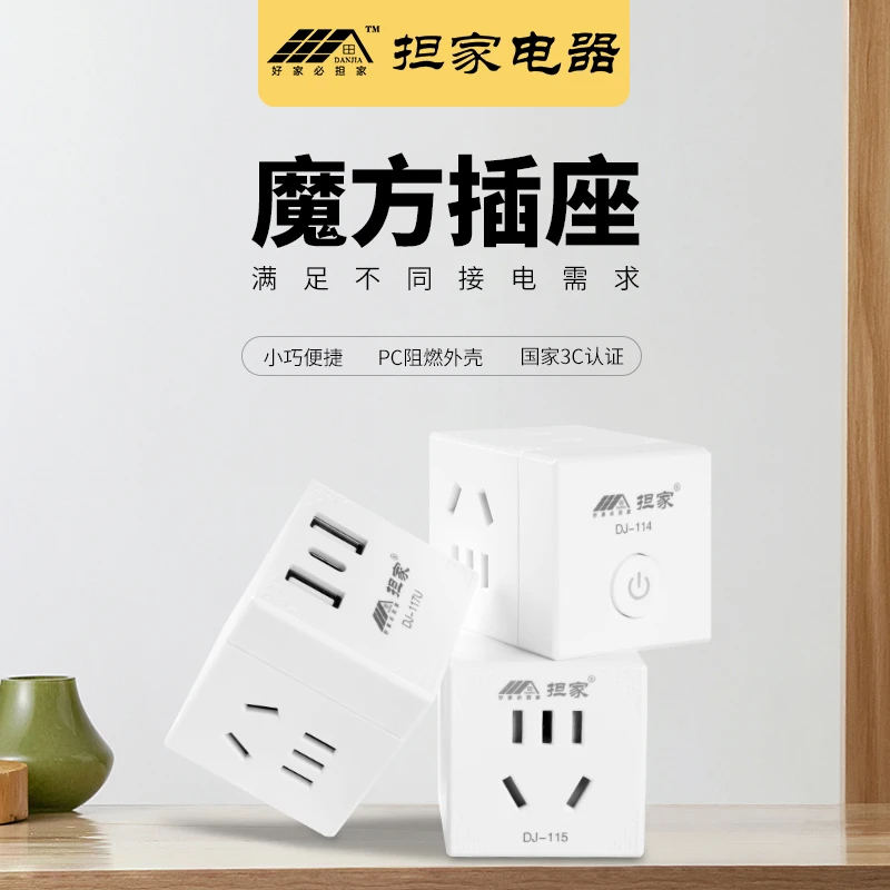 【携带方便】担家小魔方转换插座带开关USB插口PD快充接口转换器