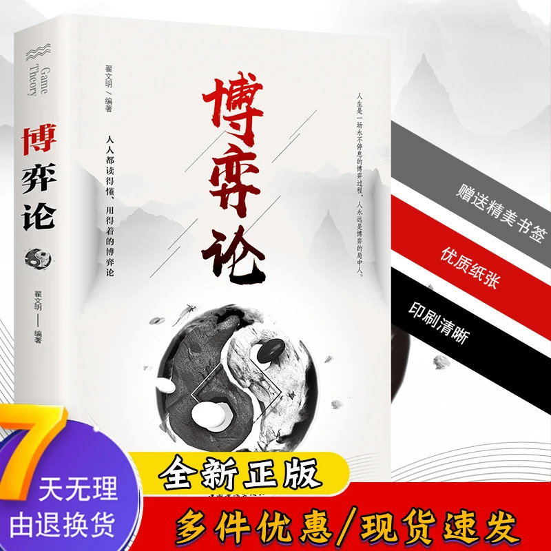 【玩转心理学】博弈论 田忌赛马 商业谈判博弈心理学基础提升 书籍