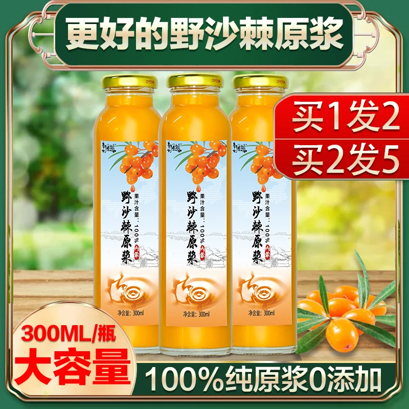 正宗内蒙野沙棘原浆生榨沙棘汁活力维C营养压榨300ML/瓶搭配醇厚