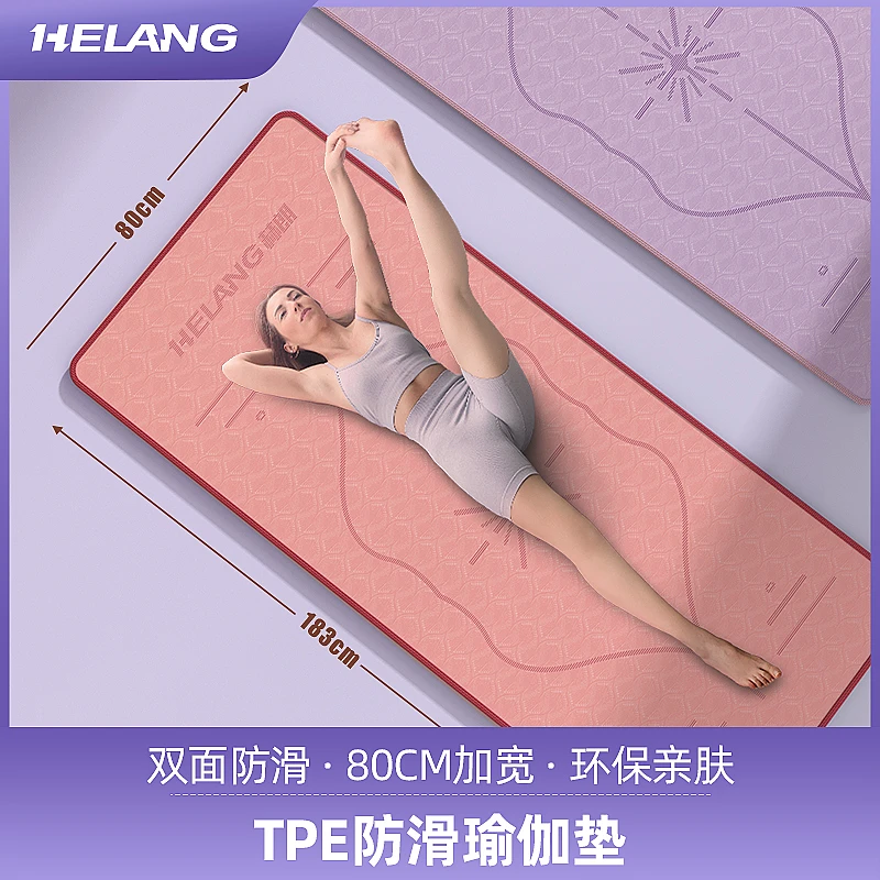 赫朗tpe瑜伽垫加宽80cm加厚初学者健身垫舞蹈防滑瑜伽垫地垫