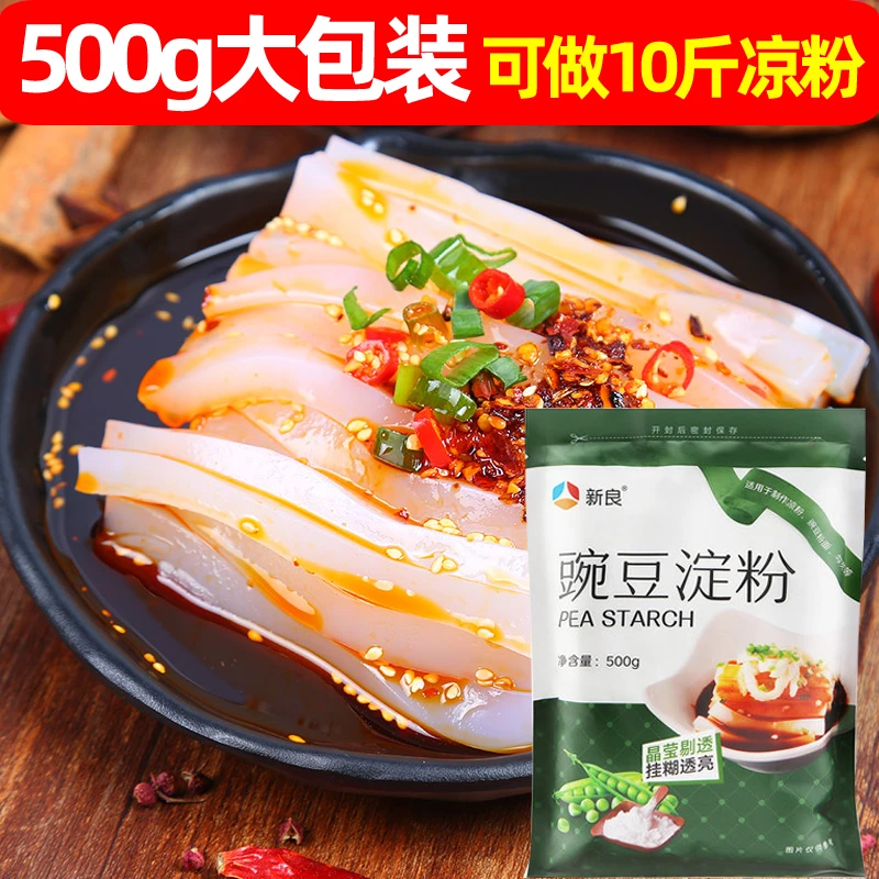 新良豌豆淀粉凉粉凉皮原料豌豆粉勾芡家庭用白凉粉烘焙原料500g