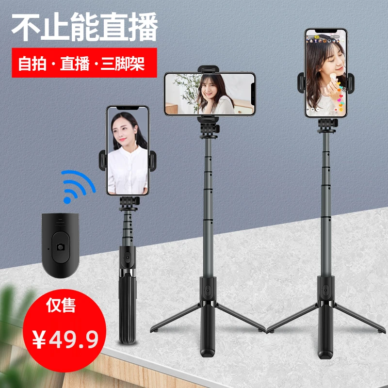 自拍杆手机拍照通用直播支架三脚架旅游户外便携