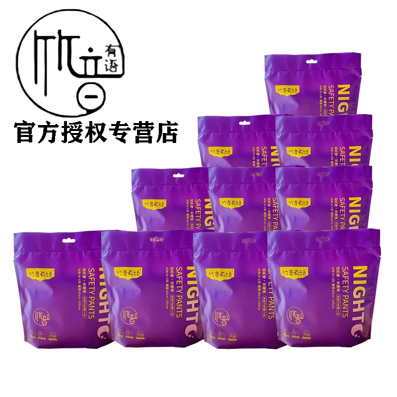 竹音有语安睡裤柔棉亲肤女性卫生裤