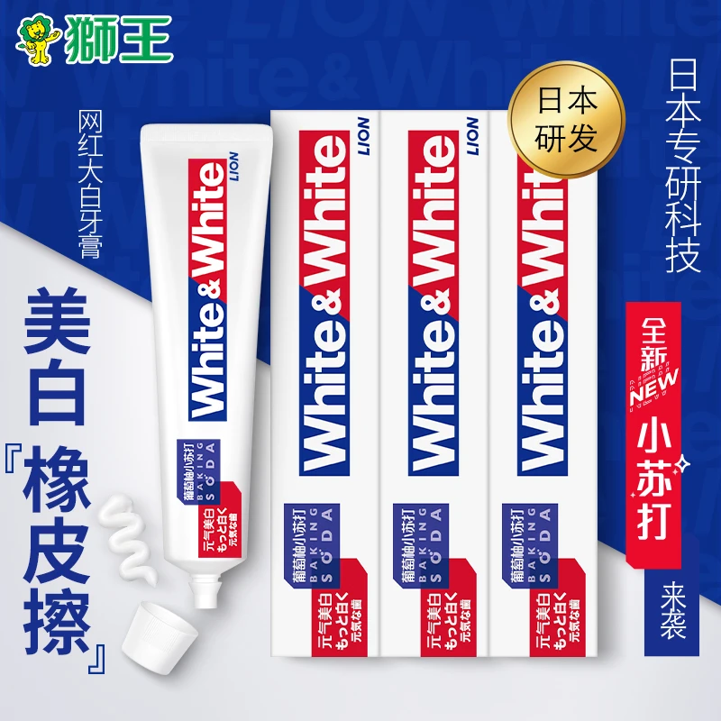 【6支】狮王White&White大白新款葡萄柚小苏打牙膏120g*6支